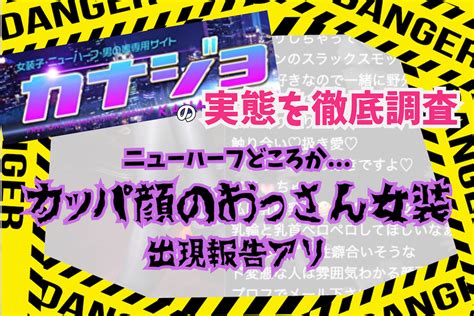 ニューハーフ 出会う|カナジョとは？ニューハーフや女装子・男の娘が集う専用掲示板。